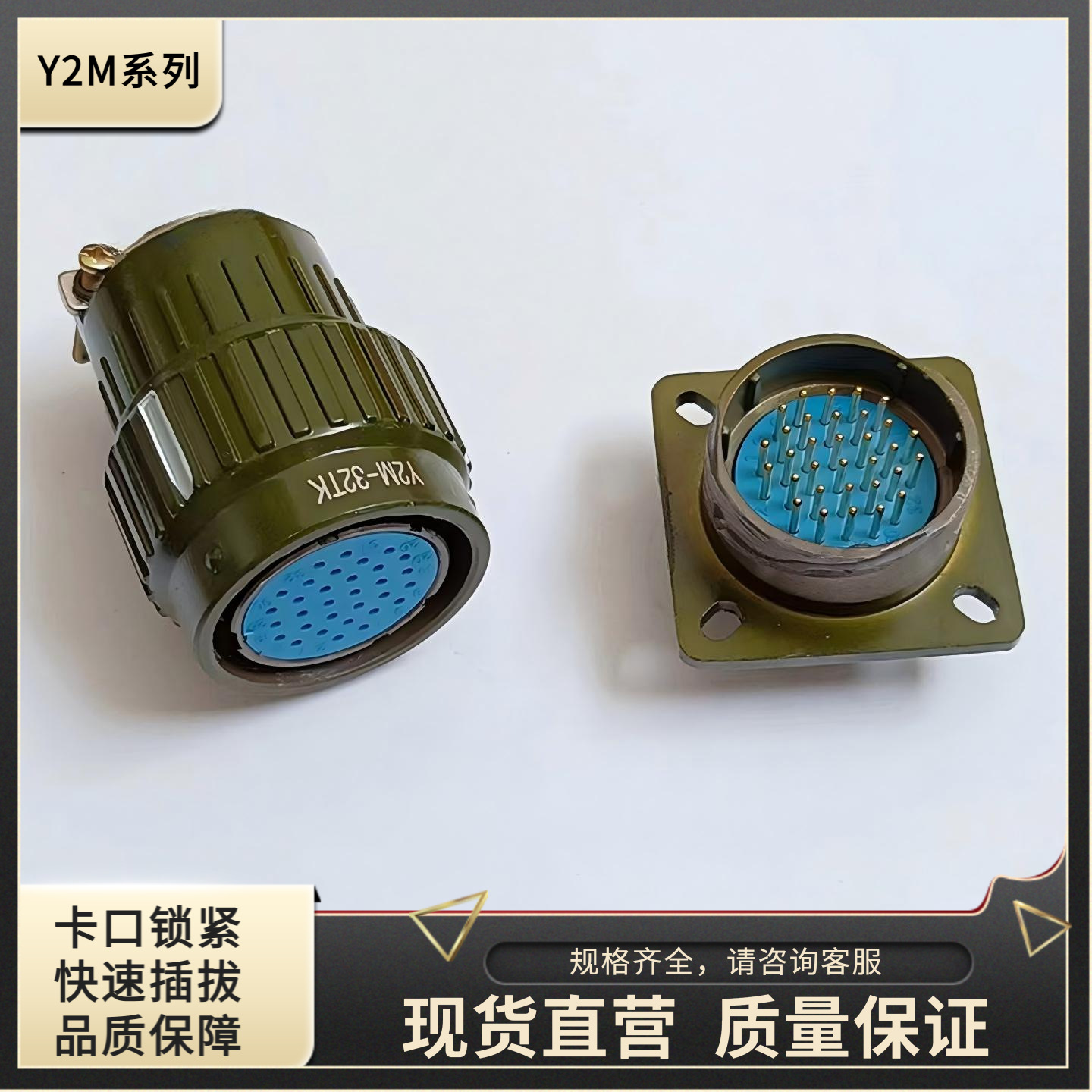 Y2M-32TK Y2M-32ZJ Y2M-32TJ Y2M-32ZK Y2M-32ZJL 电源信号焊接头