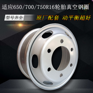 700/750R16 Omar Light Truck Vacuum Tubeless Vacuum Steel Rim 5.5/6.016 Hub