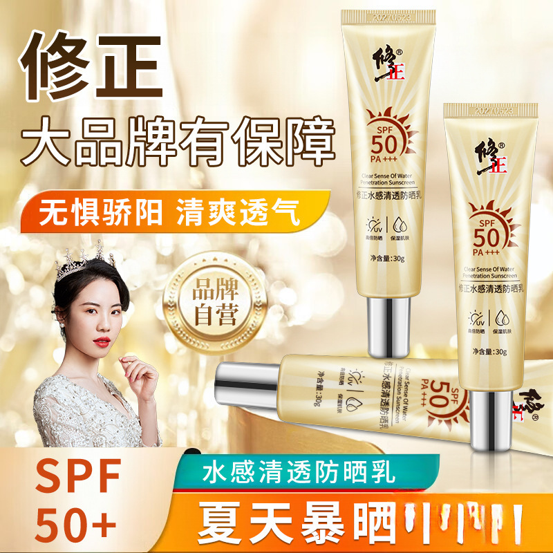 Correction of water-sensitive clear sunscreen military training isolation sunscreen facial anti-sweat anti-ultraviolet water moisturizing sunscreen