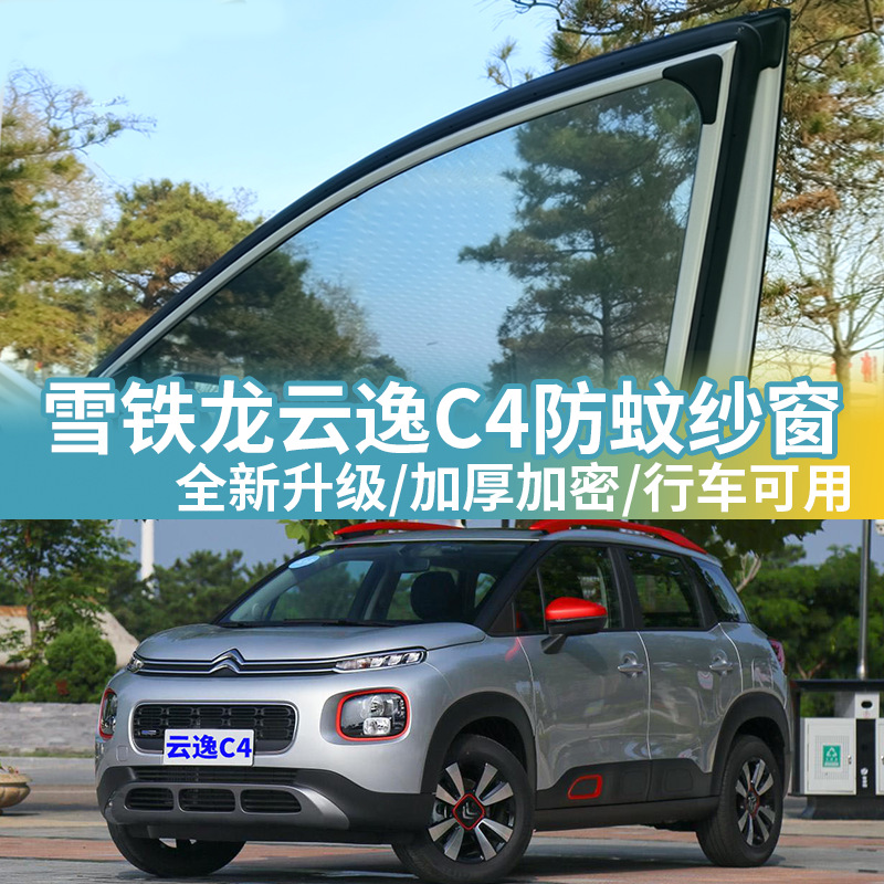 Citroen Yunyi C4 anti-mosquito screens