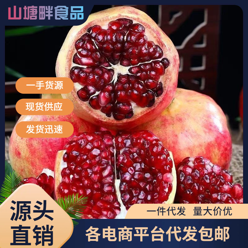 河南突尼斯软籽石榴整箱新鲜水果当季红宝石特大水果一件代发