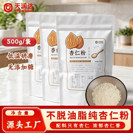工业植物提取;其他生物化工;杏仁粉