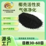 活性有机气体椰壳活性炭