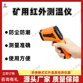 防尘防潮红外测温仪 矿用红外测温仪 CWH600矿用本安型红外测温仪