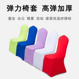 厂家批发酒店椅套婚庆印字连体庆典会议纯色椅子桌罩全包加厚宴会