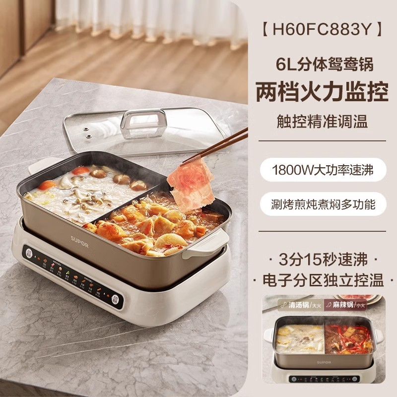 苏泊尔电火锅鸳鸯锅家用6L大容量分体式多功能料理电热锅火锅新品|undefined