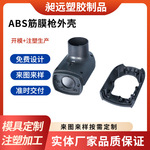 abs塑料配件生产 模具加工工厂 筋膜枪外壳注塑加工 塑胶制品厂家