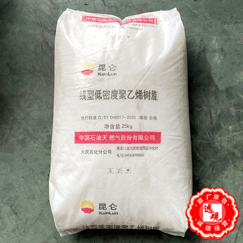 LLDPE DFDA-7042大庆石化高韧性耐热高抗冲包装薄膜农用薄膜吹膜