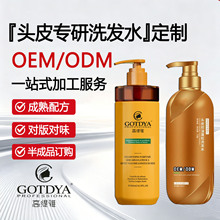 头皮专研洗发水oem定制odm敏感修护控油去屑蓬松养根贴牌代加工
