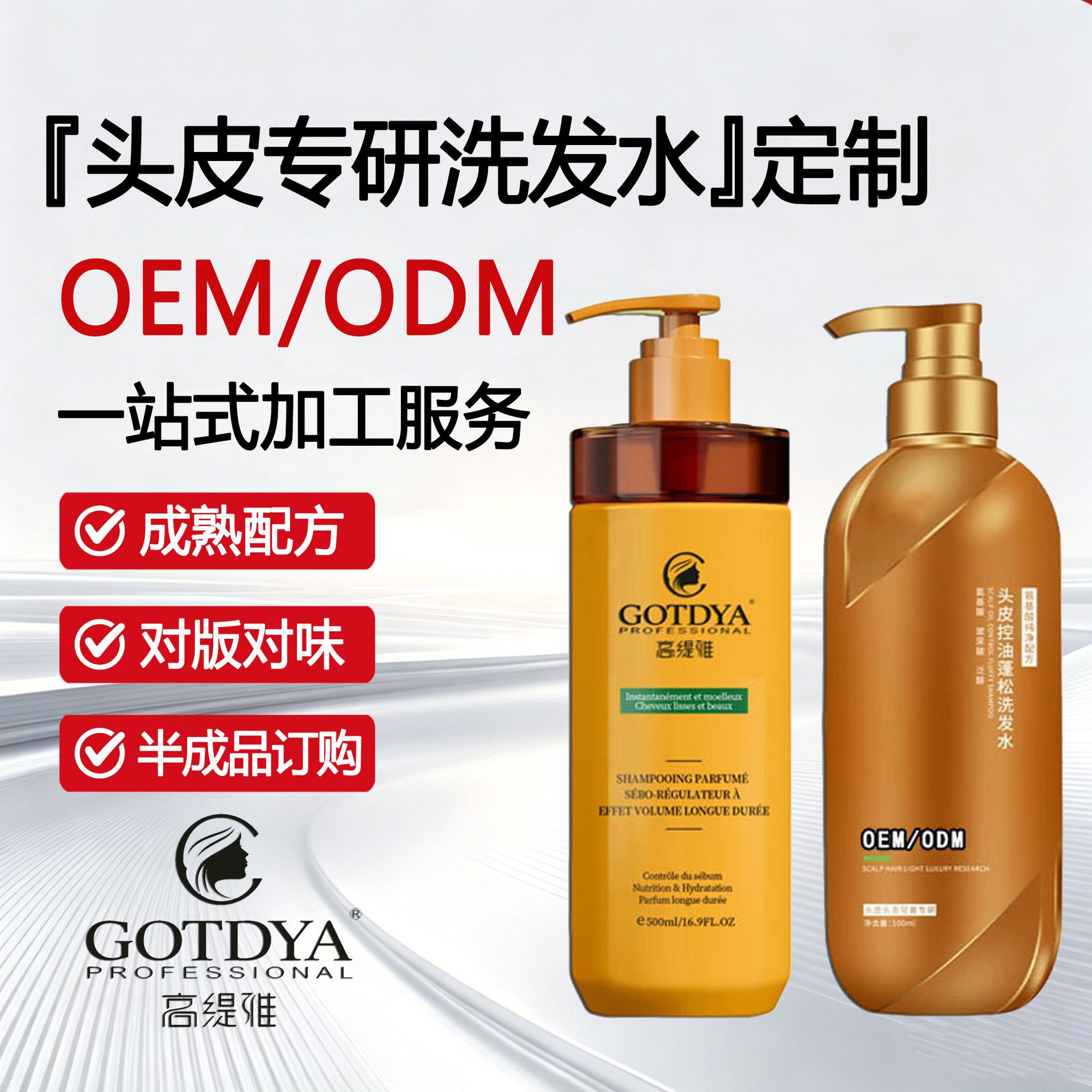 头皮专研洗发水oem定制odm敏感修护控油去屑蓬松养根贴牌代加工