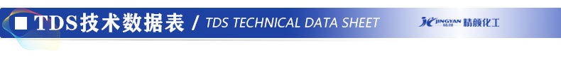 颜料TDS.jpg