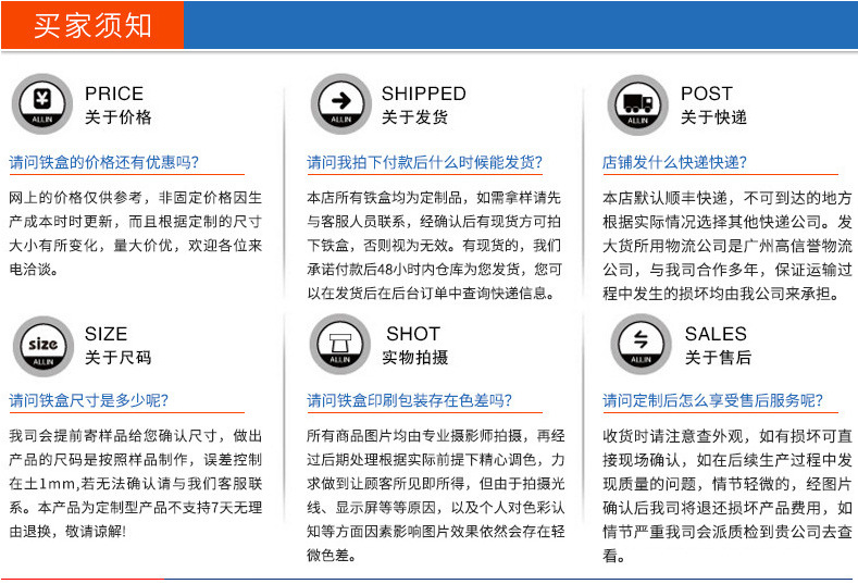 买家须知
