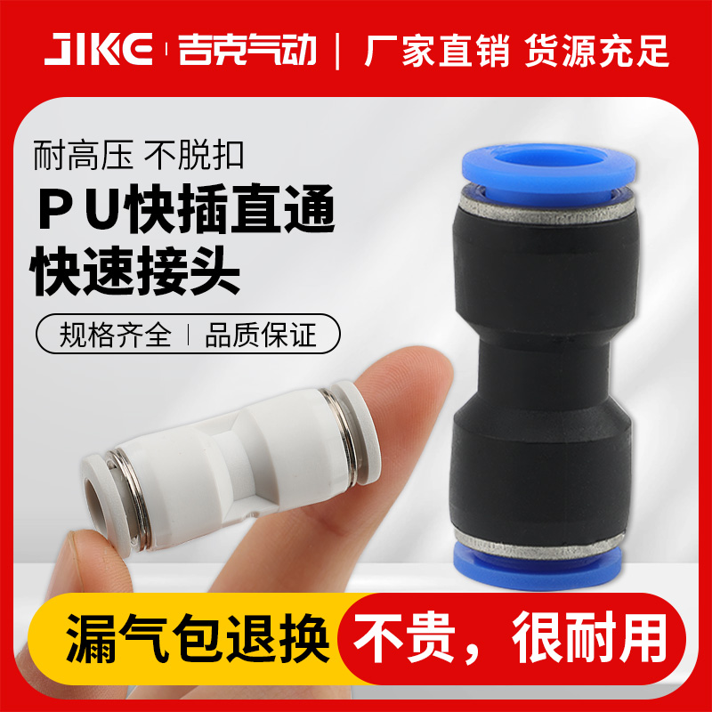气动接头PU直通对接气管快插塑料快速PG变径接头PU4 6 8 10-12 16