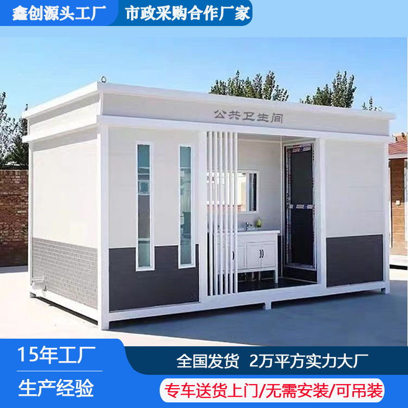 移动厕所卫生间板房农村改造户外公厕环保洗手间带淋浴间防臭