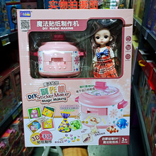 女孩手工DIY儿童自制贴纸材料包包电饭煲3d贴纸机培训机构礼品