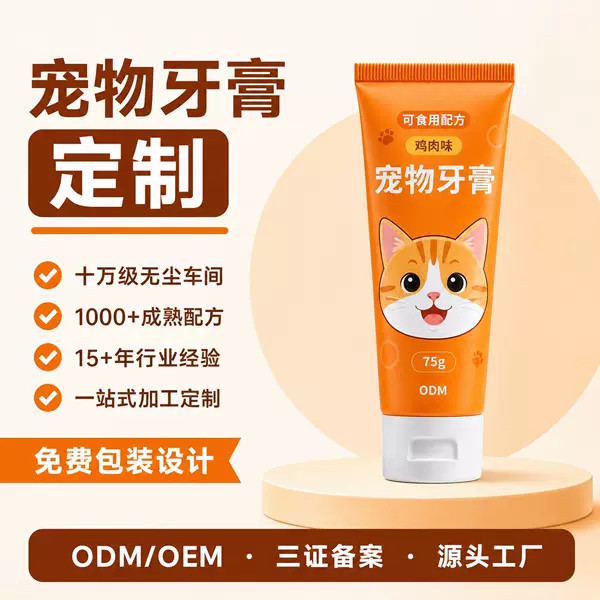 Customized pet toothpaste for fresh breath and plaque removal, suitable for dogs and cats, edible, custom-made toothpaste