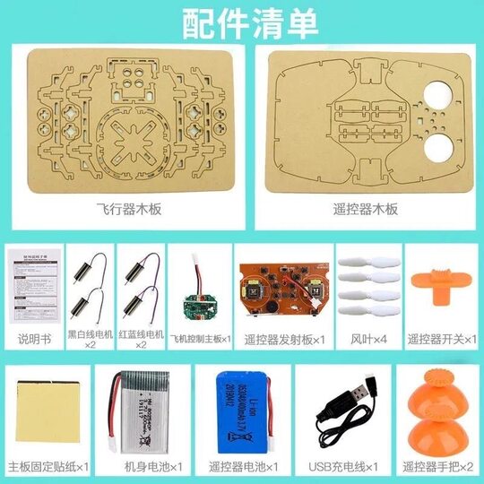 Cross-border Amazon wooden assembly DIY four-axis UAV science and education remote control aircraft toy model teaching