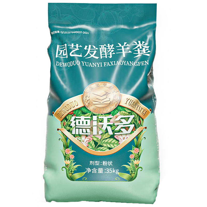 德沃多发酵羊粪有机肥农家肥花卉蔬菜绿植盆栽园艺通用花肥料腐熟