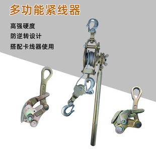 Tightener, Electric Cable Clamp, Multifunctional Cable Tightener, 3-Ton Wire Rope Tensioner, Consult Customer Service Chongze