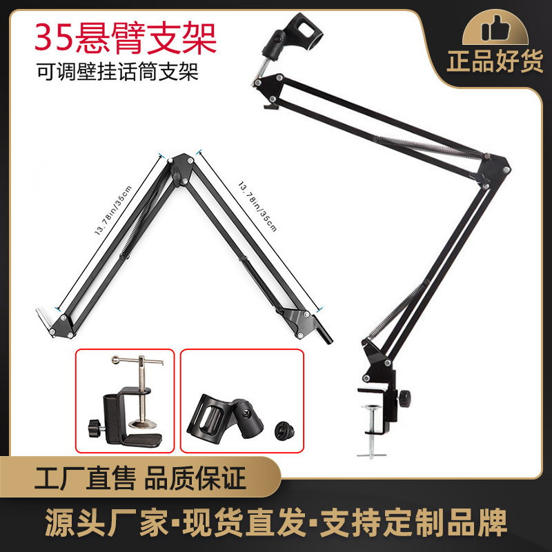 35金属悬臂支架 唱吧电容麦克风桌面万向悬臂专业金属支架