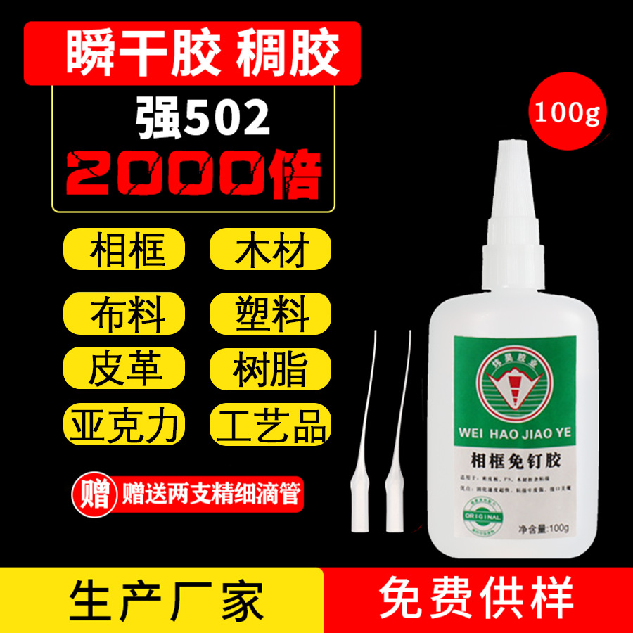 相框免钉胶套装606胶水高粘度强力瞬间干胶可填充金属塑料焊接剂