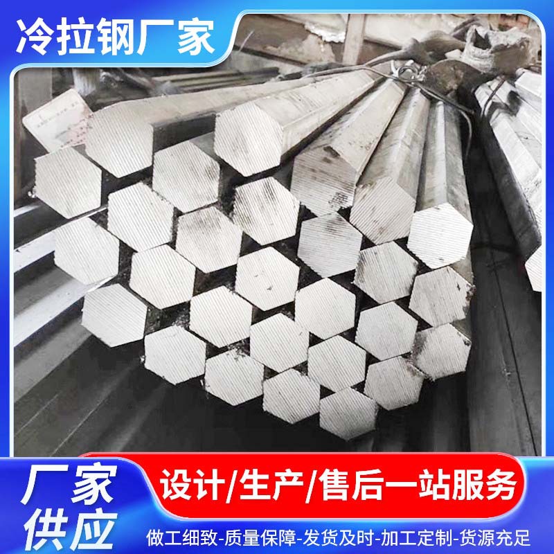 Q235B冷拉六角钢对边55六角棒45#冷拔六角钢切割40Cr冷拉六角棒料