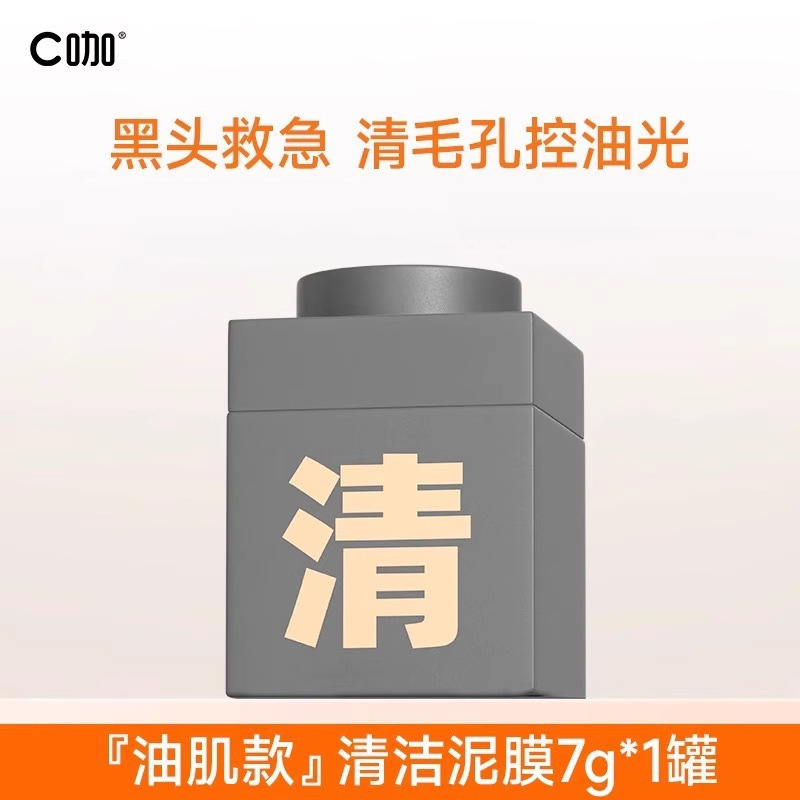 C咖祛痘涂抹面膜清洁泥膜小罐膜控油淡痘印提亮舒缓泥膜|undefined