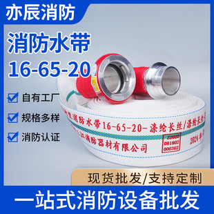 Tuoyu Sanjiang 16-65-20/25 Type Lined Fire Hose Polyester Filament Polyurethane Fire Hose