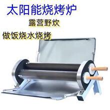 太阳能烧烤炉户外家用炉子便携真空管烤肉架野外无烟野炊