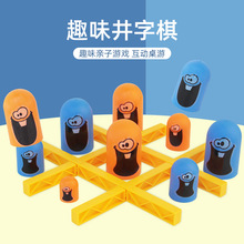 跨境儿童井字棋玩具 大吃小连环桌面游戏 益智亲子互动玩具