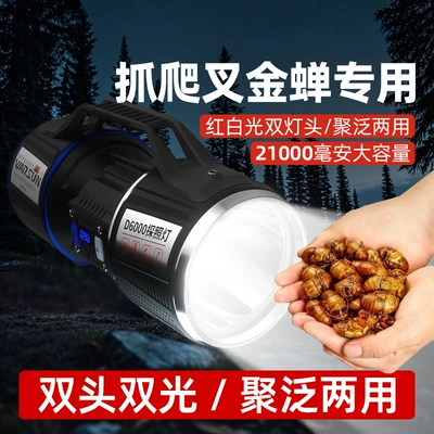 X-Alarm D6000 Spotlight for Catching Cicadas, Ultra-High-Power Bright Light Flashlight for Outdoor Use with Long Battery Life