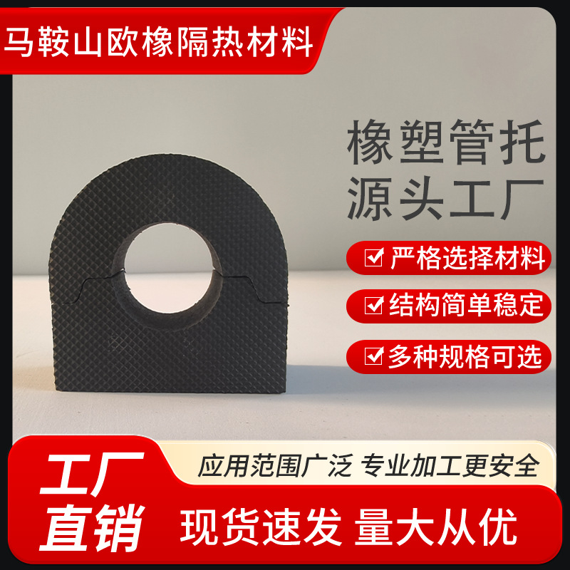 批发空调管道托码PE托码EVA橡塑托码支架固定支撑保温防震密封