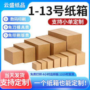 Carton in stock half high logistics packing box custom e-commerce express carton custom flat corrugated packing express box