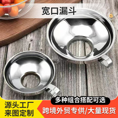 不锈钢大号宽口漏斗加厚大口径漏斗家用多功能灌装沙拉酱果酱油漏