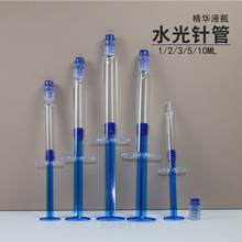 水光针管注射器1ML螺口2ml眼霜瓶3ML管子5ML针管10ML水光针包材