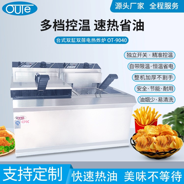欧特 台式双缸双筛电炸炉 OT-904 油炸锅/电炸炉/电炸锅/炸薯条机