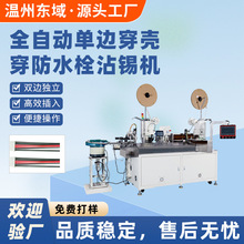 电子线连接器单头打端压接机汽车线束穿胶壳沾锡机线束端子压接机