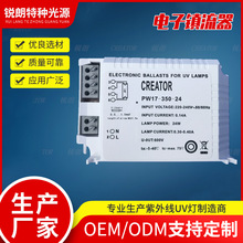 锐朗CREATOR厂家直销 PW17-350-24电子镇流器 24W H管紫外线灯用