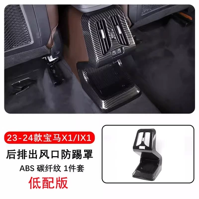 protection cover air conditioning protection pad, Other Automotive Interior Supplies - 23-25-x1ix1x2-rear-air-outletcarbon-fiber-pattern