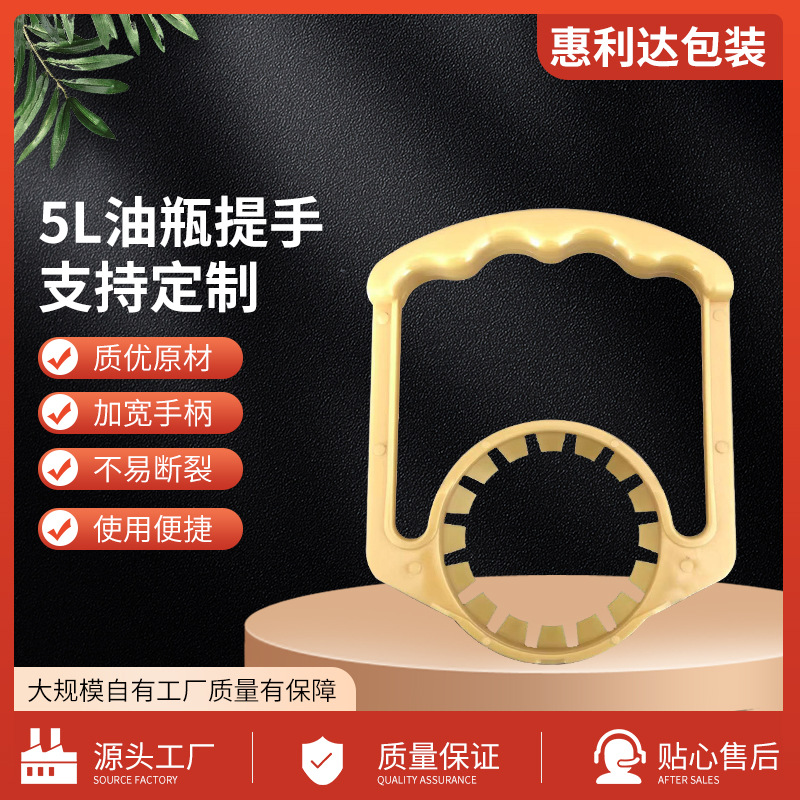 厂家批发色拉油食用油瓶单环提手提扣塑料桶盖防漏油盖省力塑胶提
