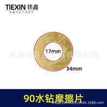 ������03043������110ˮ����� 90ˮ��Ħ��Ƭ ����ˮ��