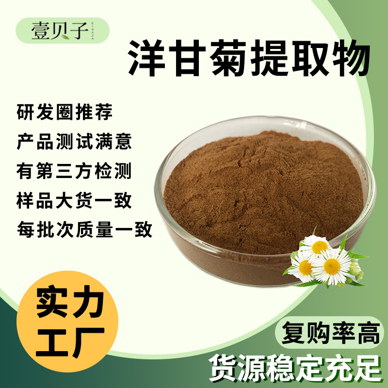 Source Factory Chamomile Extract 30:1 Chamomile Concentrated Powder Spot Raw Material Bulk Chamomile Powder