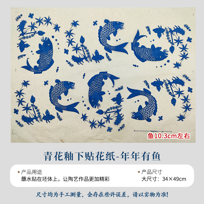 陶艺素坯中温釉下彩贴花纸仿古青花祥云佛像观音海浪纹景德镇贴花|undefined
