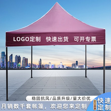 广告帐篷定制3米x3米摆摊用展览牛津布活动印刷logo四角遮阳雨棚