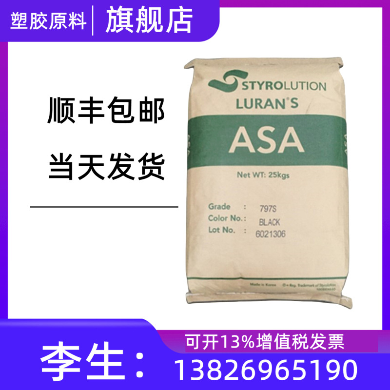 ASA韩国锦湖200FR 卤素阻燃V0 热稳定 耐候 防火抗UV 防静电原料