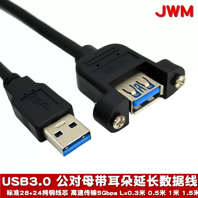 USB 3.0 мужской разъем к женскому удлинителю с ушками, отверстия под винты, длина 0,3–1,5 м