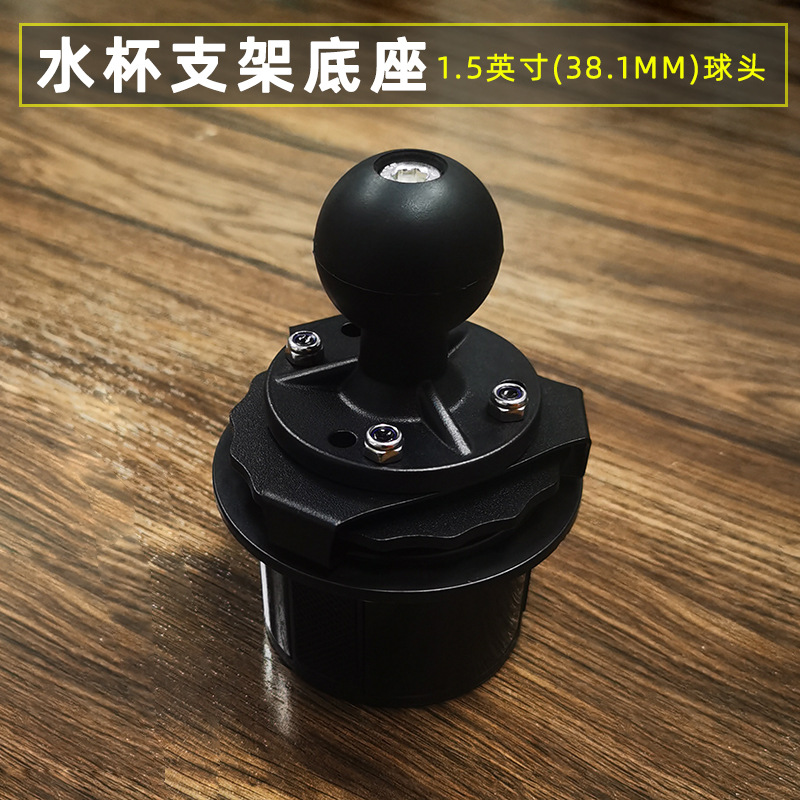 Water cup holder base ( 1.5inch ball)