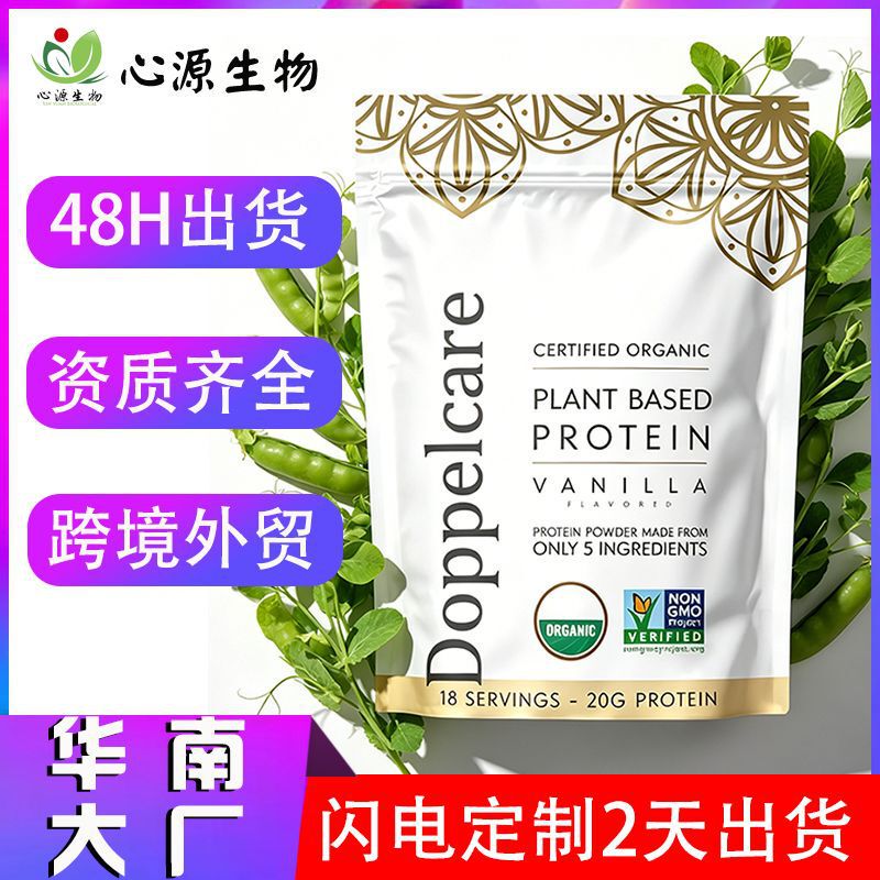 Amazon Tk Cross-Border Supply of Vegetarian Protein Powder Vanilla-Flavored Vegetarian Pea Protein Powder