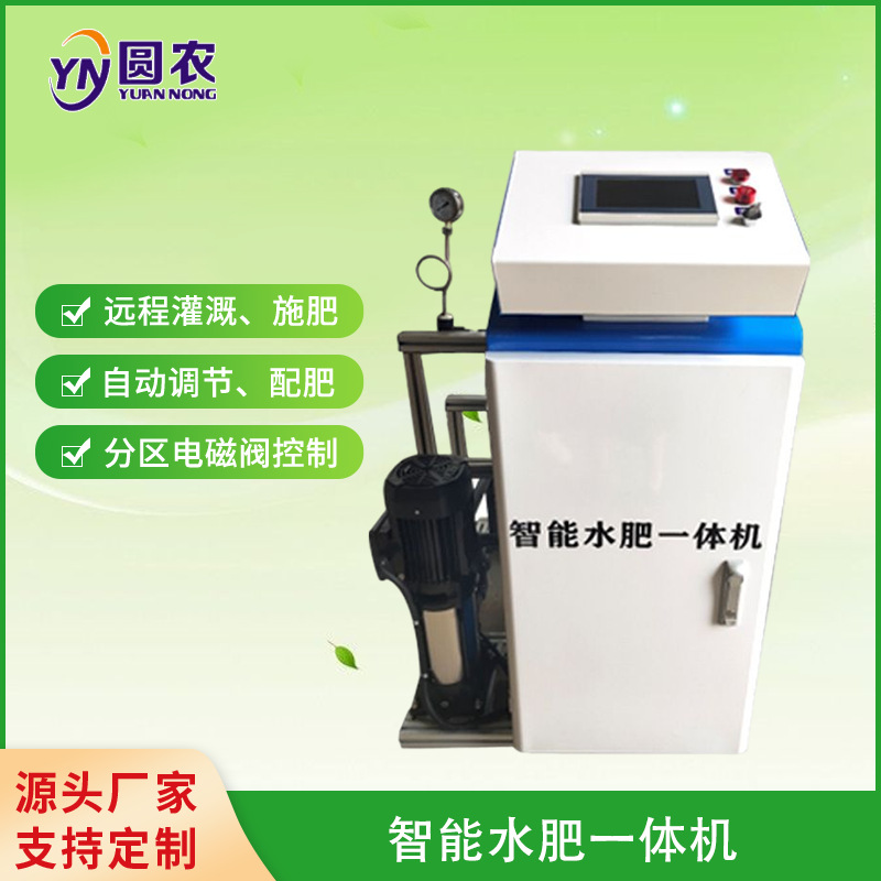 水肥一体机 农田大棚节水全自动定时定量施肥机省人工施肥器