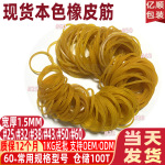 黄色橡皮筋工业用弹力皮筋本色橡皮筋越南橡皮圈论斤称一次性发圈